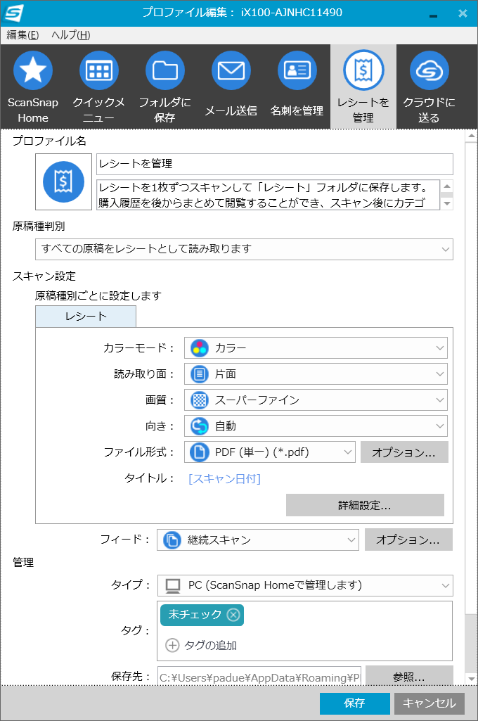 スキャン設定画面